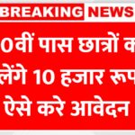 Vidyadhan Scholarship 2025