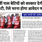 Free Scooty Yojana 2025