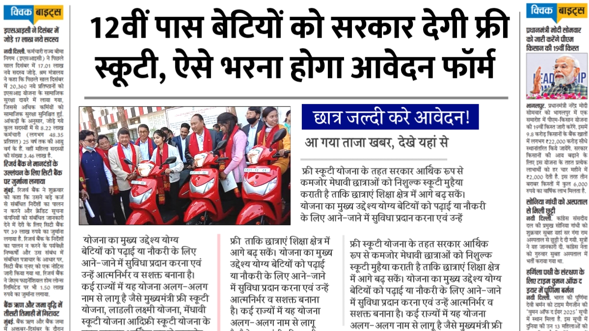 Free Scooty Yojana 2025