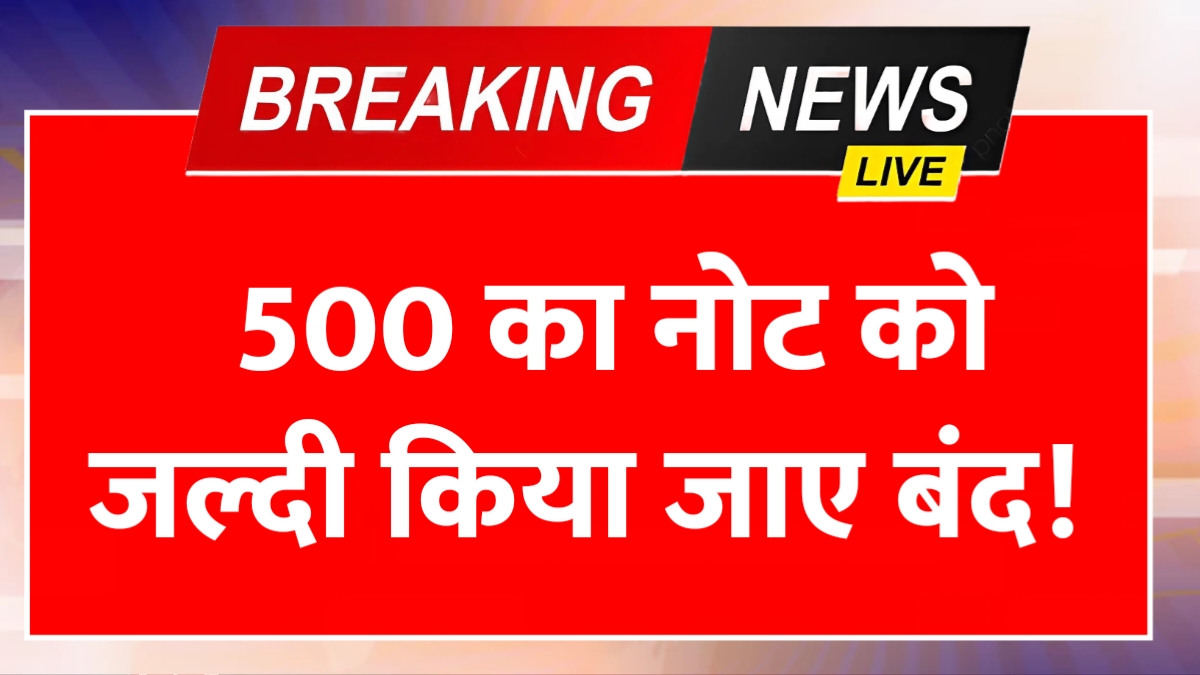 500 Rupees Note News