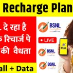 BSNL Cheapest Recharge Plan