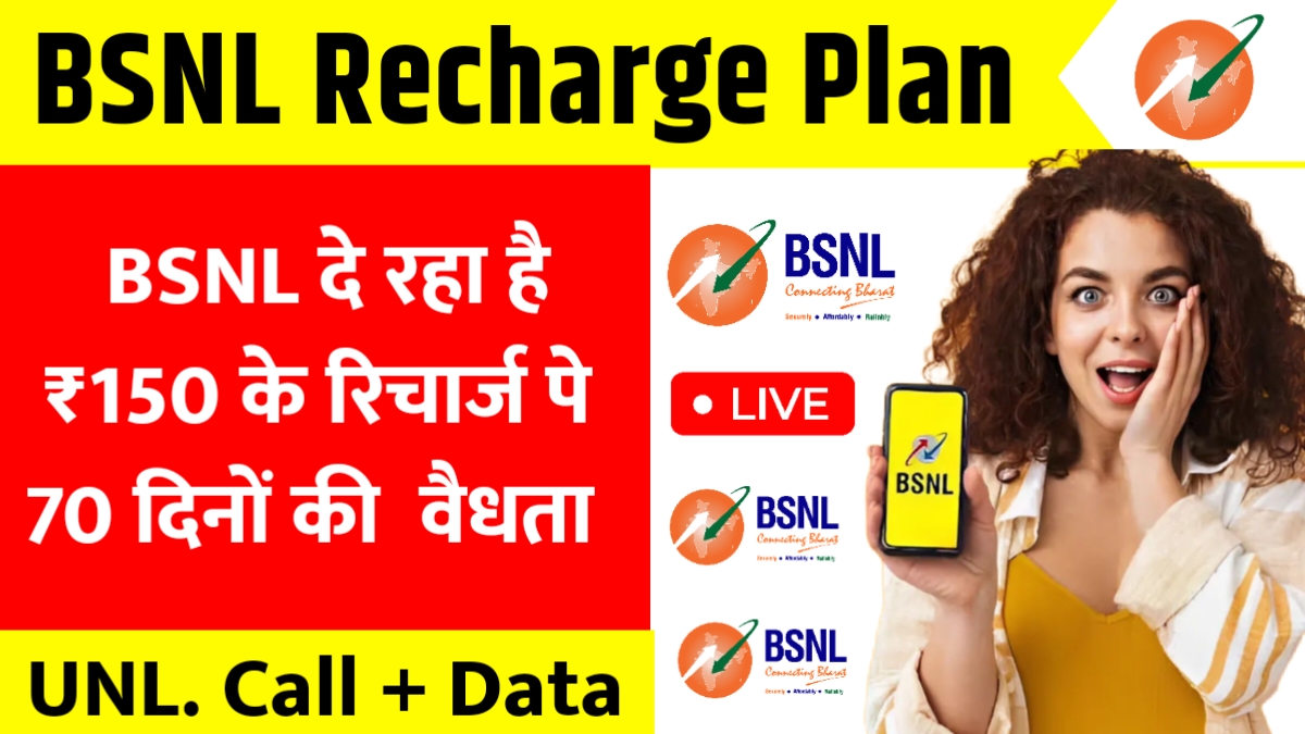 BSNL Cheapest Recharge Plan