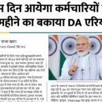 DA Arrears News