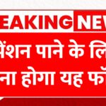 EPFO Pension Rule
