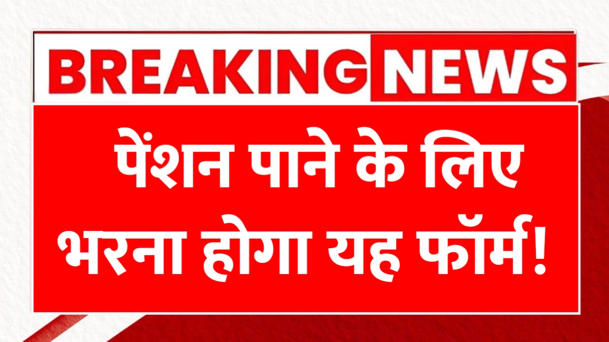 EPFO Pension Rule