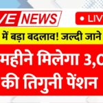 EPFO Pension Update 2025