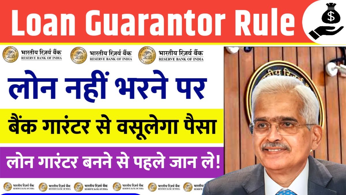 Loan guarantor Rule