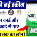New PNB Loan Scheme