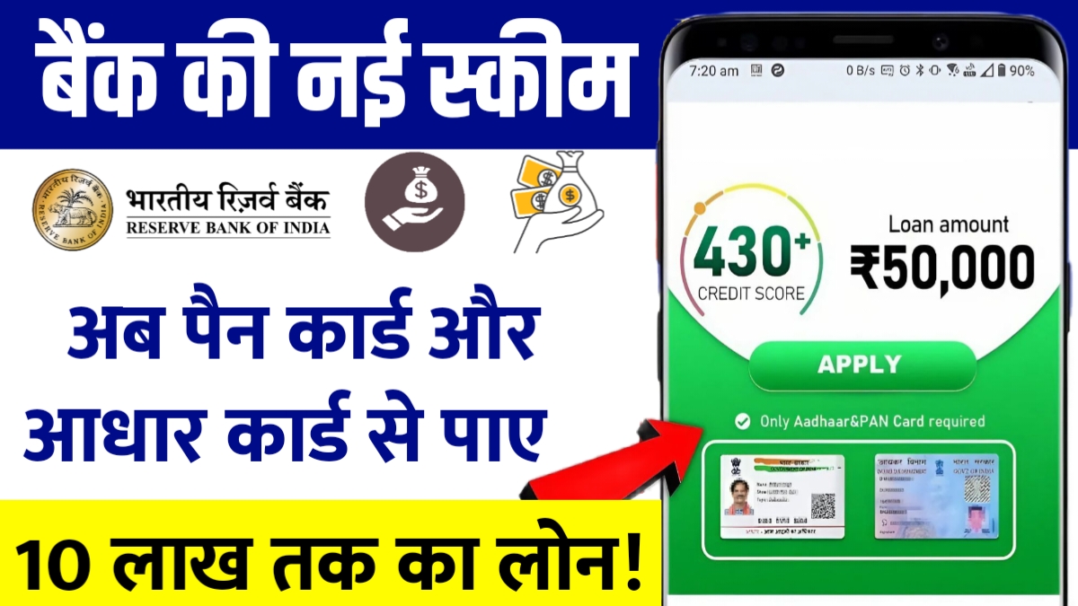 New PNB Loan Scheme