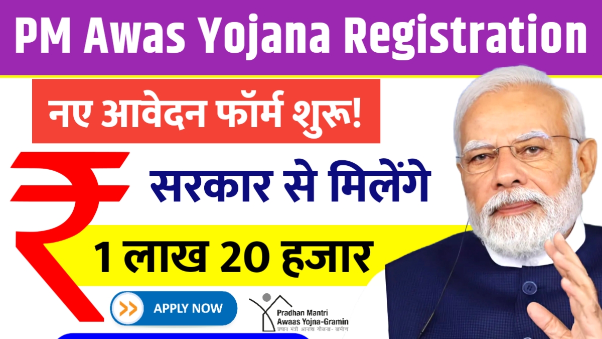 PM Awas Yojana Registration