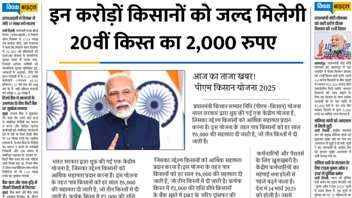 PM Kisan 20th installment date
