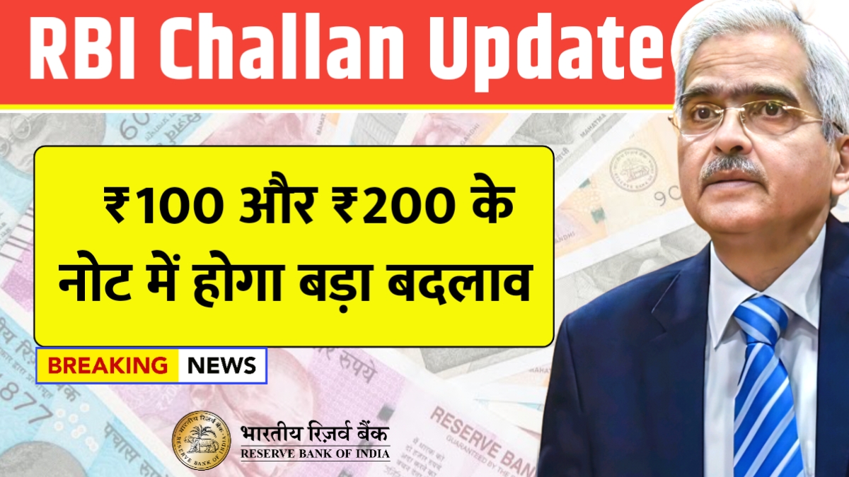 RBI Challan Update