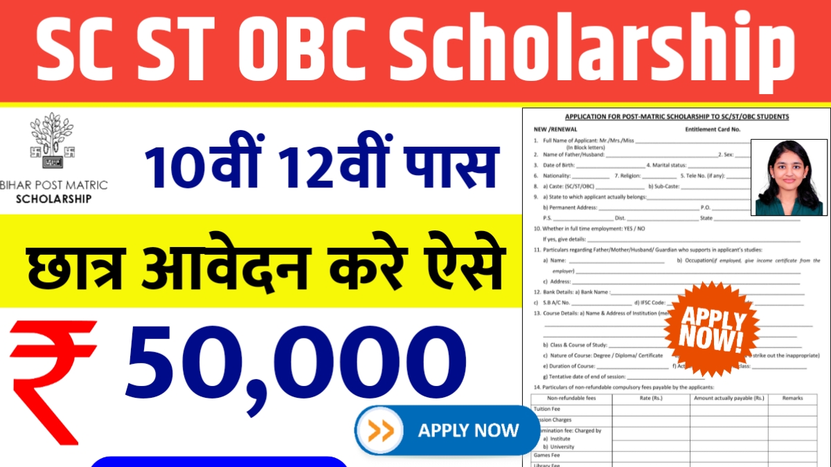 ST SC OBC Scholarship 2025