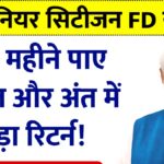 Senior Citizen FD Yojana