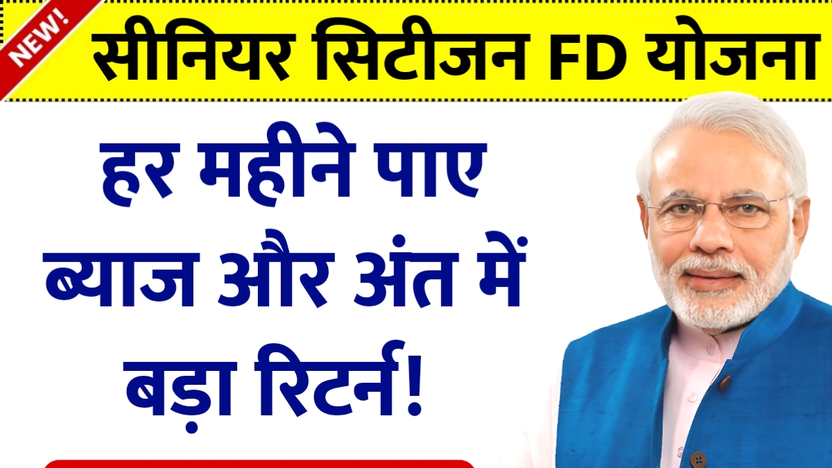 Senior Citizen FD Yojana
