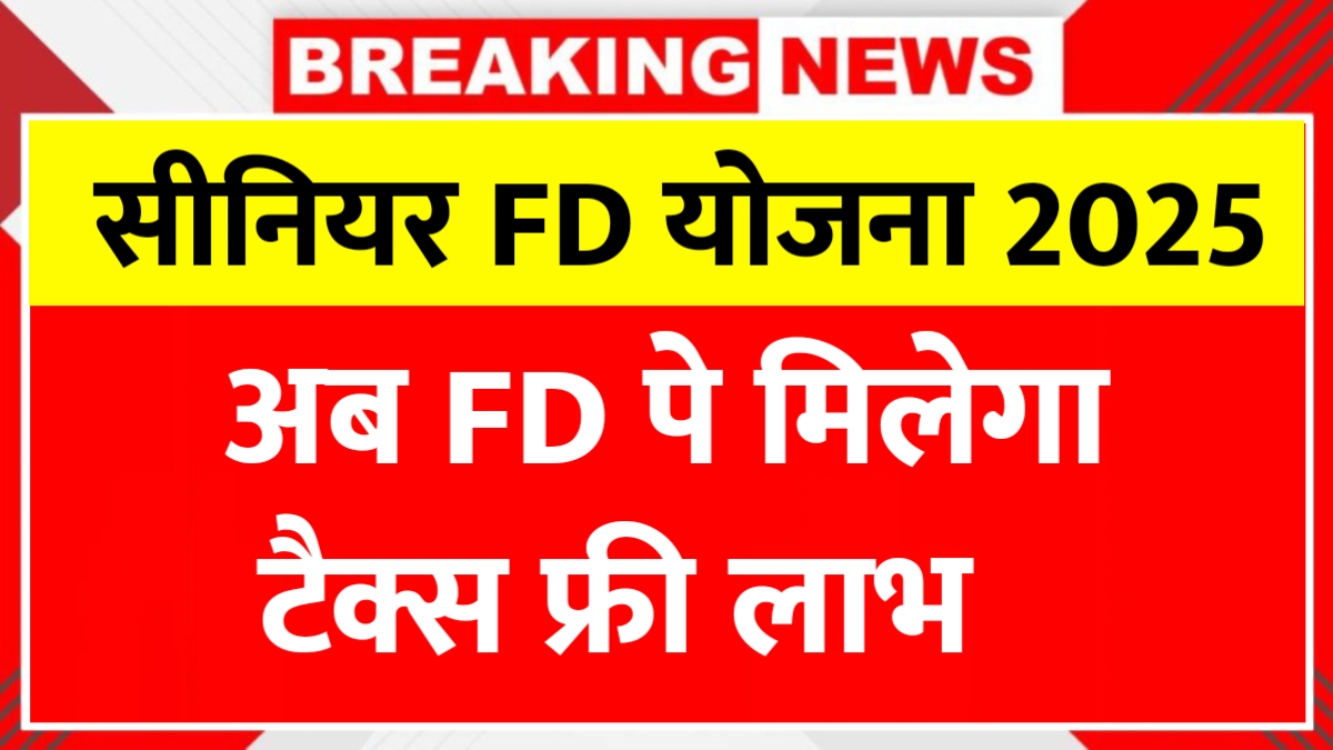 Remove term: Senior Citizens FD Yojana Senior Citizens FD Yojana