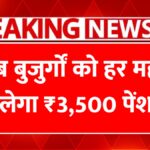 Senior Citizens Pension Scheme
