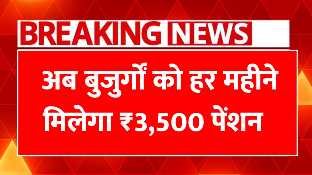 Senior Citizens Pension Scheme