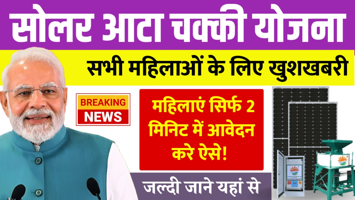 Solar Atta Chakki Yojana